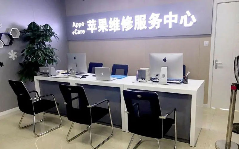 镇江成都苹果维修服务网点